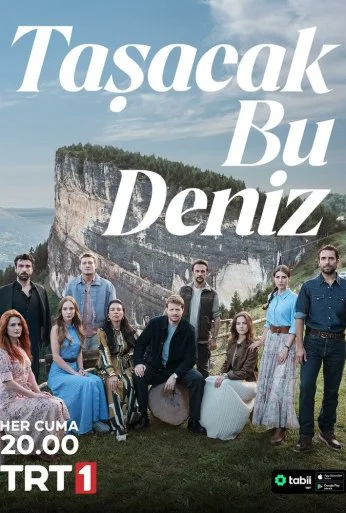 Это море переполнится (2025)